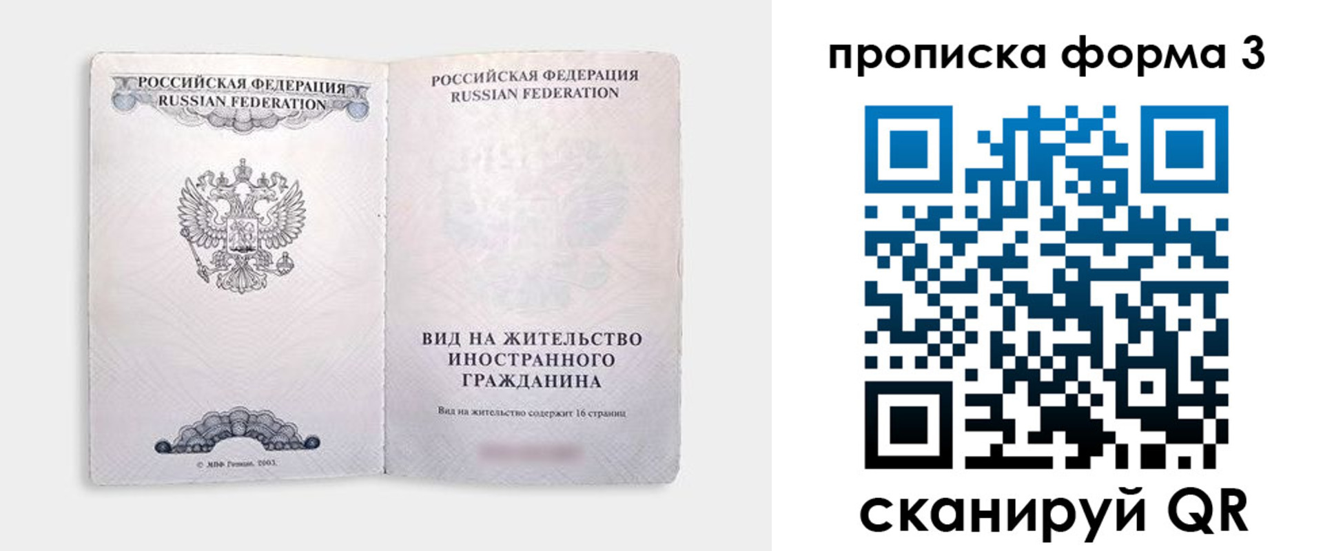 временная регистрация в Ивановской области