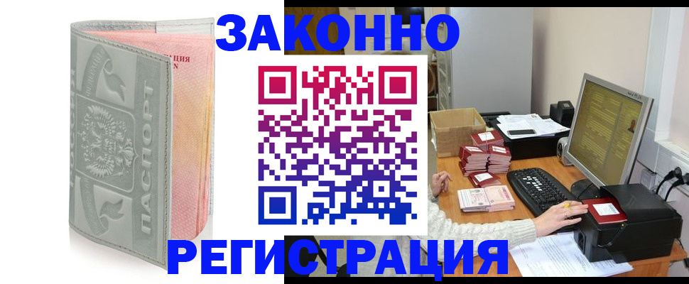 купить прописку в Ивановской области